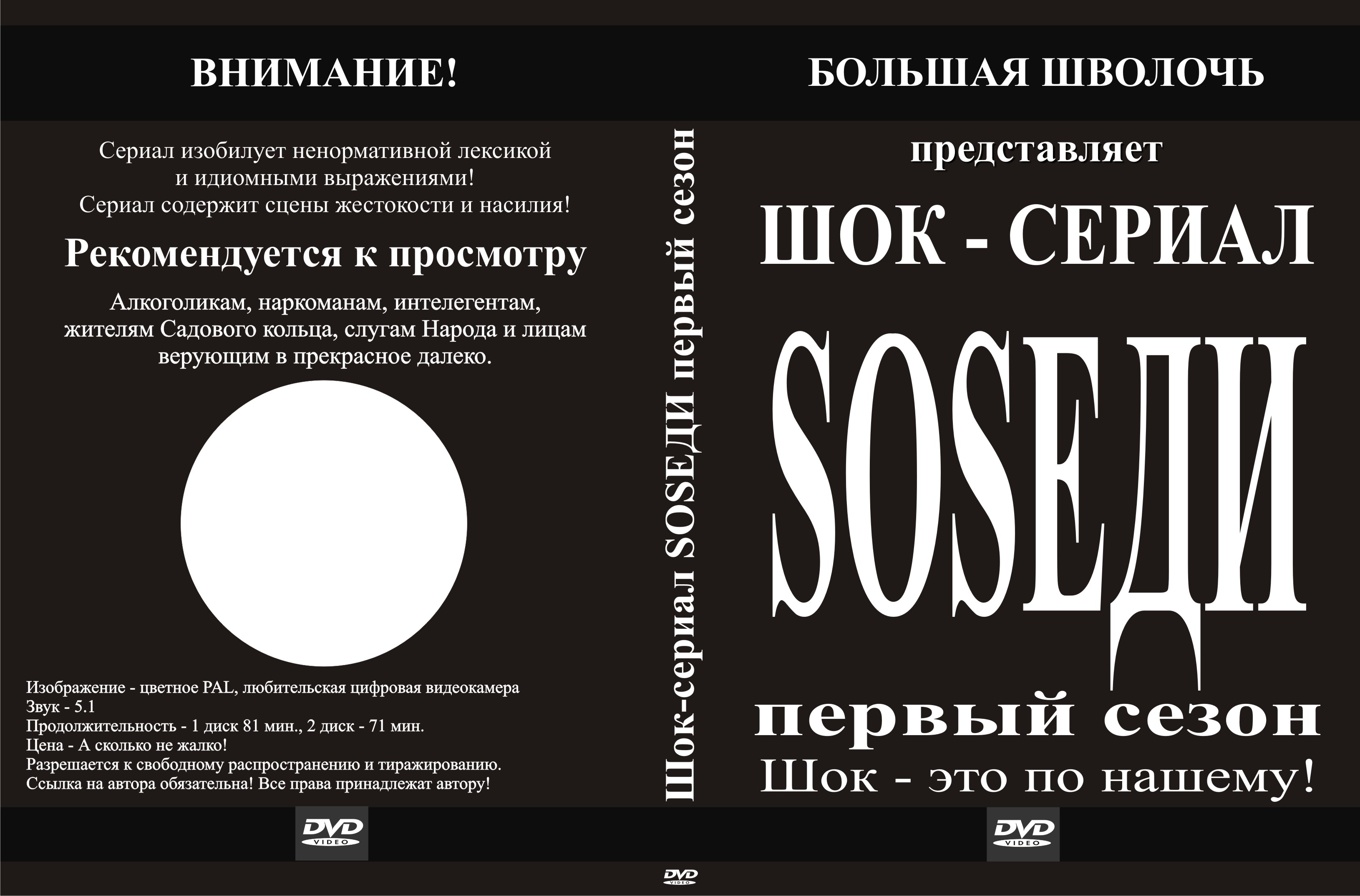 шок сериал SOSеди 1 сезон 1 серия НАЧАЛО.mkv смотреть онлайн