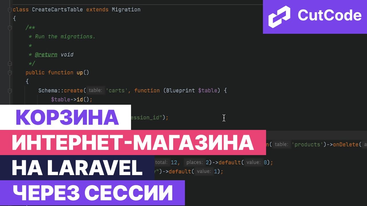 Реализация корзины в интернет-магазине на Laravel через сессии смотреть онлайн
