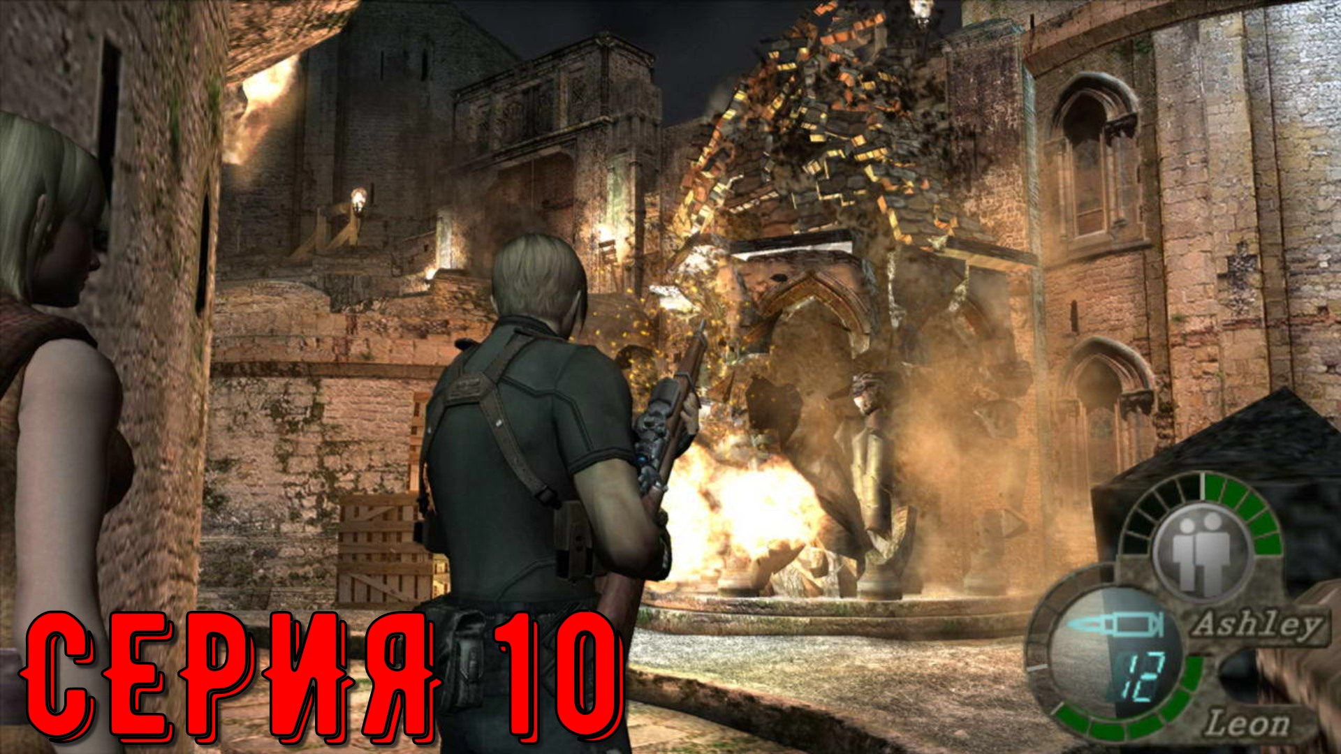 Resident Evil 4 - Ultimate HD Edition ► Серия 10 ◄ | Полное прохождение  | Запись СТРИМа| Обзор