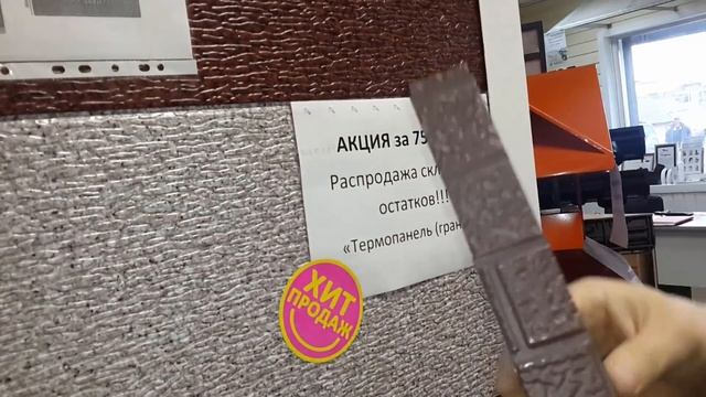 Термопанели в магазине Сайдинг Маркет смотреть онлайн