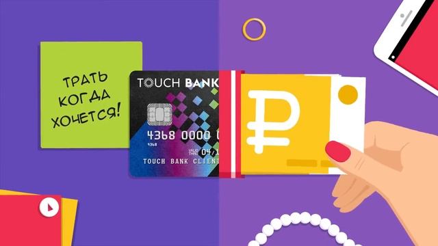«Touchbank» — Связной клуб смотреть онлайн