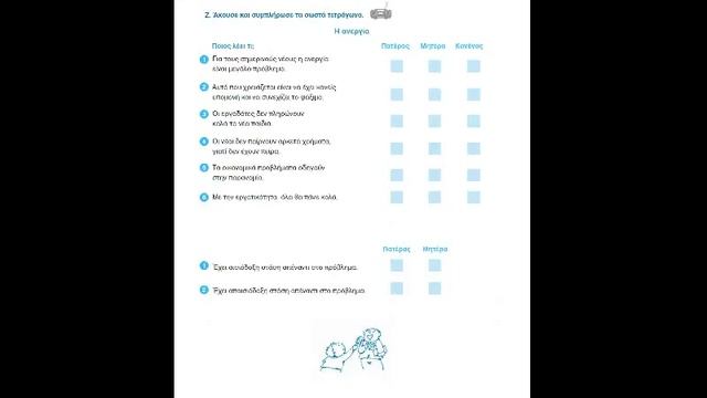 Τεύχος δεύτερο, Μάθημα 12, σελίδα 81 смотреть онлайн