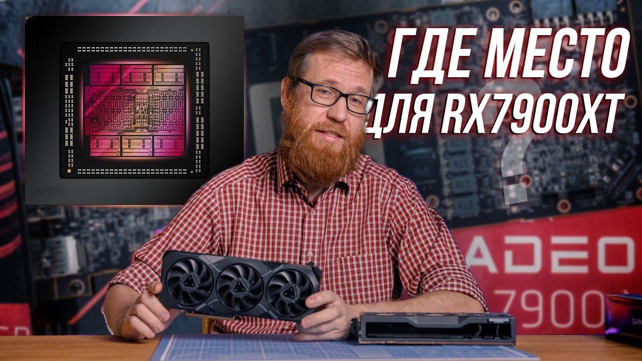 Тест 7900XT: сравнение производительности c RT и без и цен с 4080, 6900XT, 3090 и другими смотреть онлайн