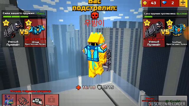 Прохождение игры пиксель ган 3д #2 часть смотреть онлайн