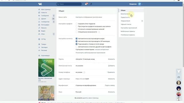 Как закрыть профиль вк. Как Закрыть Свою Страницу в Вконтакте смотреть онлайн