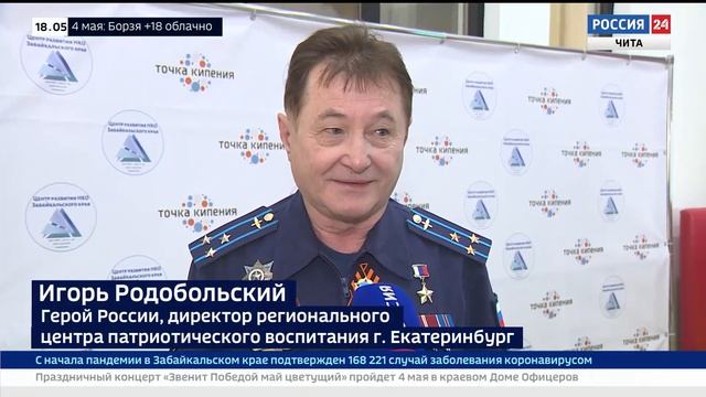 Герои России пообщались с представителями общественных организаций и молодежью Читы смотреть онлайн