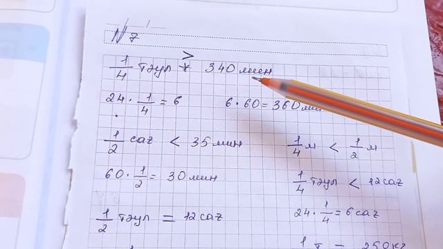 4 сынып математика 140 сабақ. Барлық есеп жауабымен. Бөлімдері бірдей жай бөлшектері бар өрнектерді смотреть онлайн