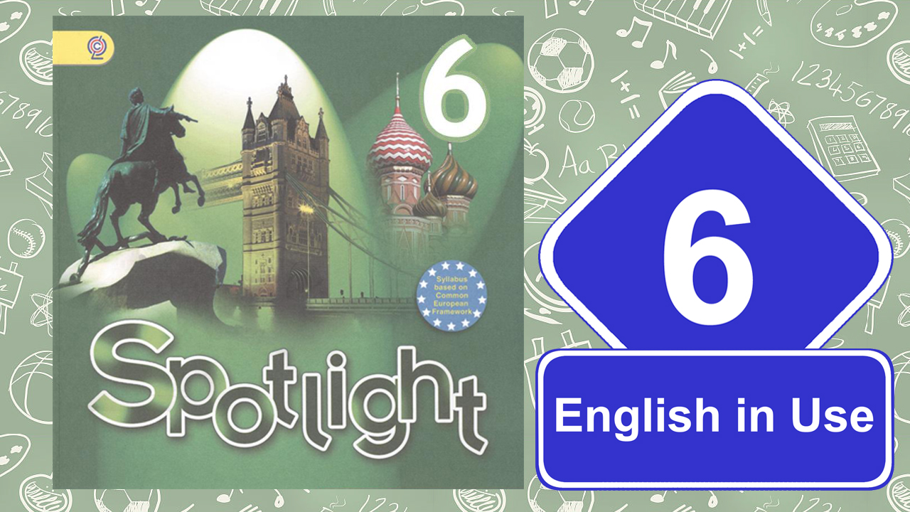 Spotlight 6. Модуль 6. English in Use. смотреть онлайн