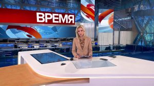 Выпуск программы "Время" в 21:00 от 29.08.2022