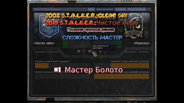 S.T.A.L.K.E.R.Clear Sky Чистое небо stream стрим 2023 #1 Мастер RustikStalkerDron Болото Прохождение