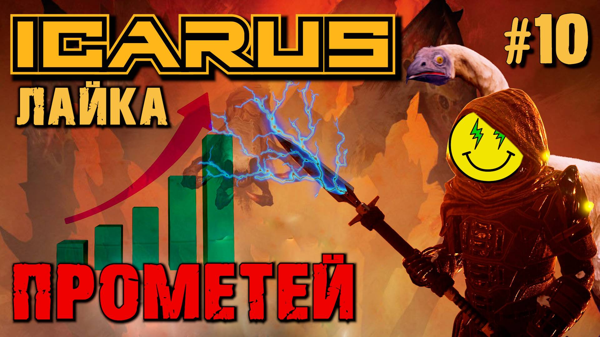 ОПТИМИЗАЦИЯ ПОЗДНЕЙ ИГРЫ, РЕАЛЬНА ЛИ? ЛАЙКА ICARUS / LAIKA ICARUS. №10 смотреть онлайн