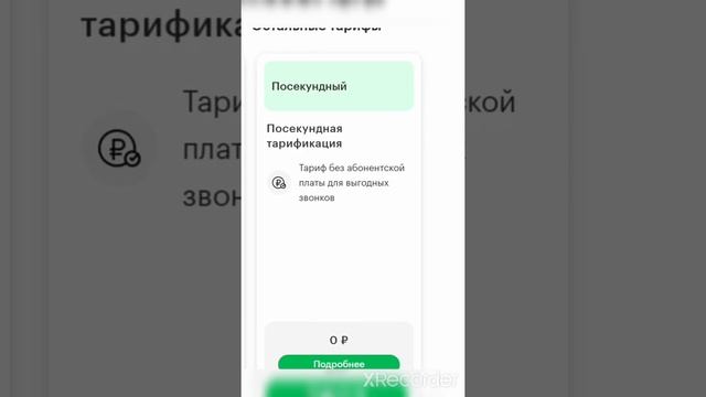 Тарифные планы МегаФон для умных устройств смотреть онлайн