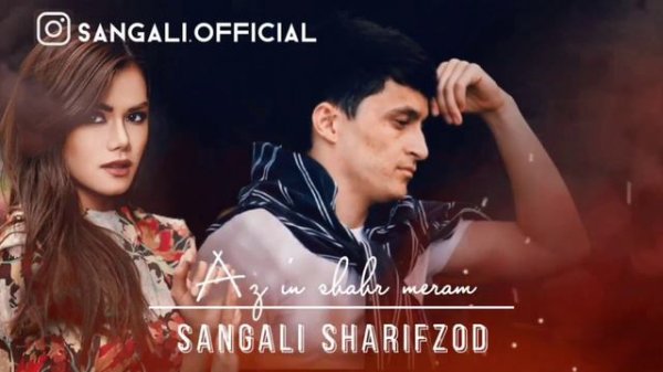 SANGALI SHARIFZOD – MAN AZ IN SHAHR MERAM /САНГАЛИ ШАРИФЗОД – МАН АЗ ИН ШАХР МЕРАМ