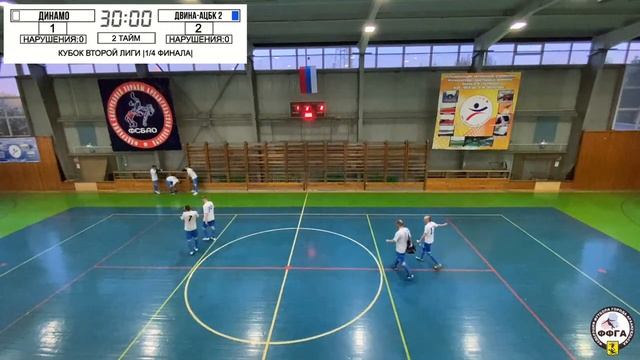 Динамо 2 - 7 