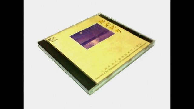 03 豫北叙事曲 Ballad of Yubei - Erhu - Performed by Guo Junming 果俊明 смотреть онлайн
