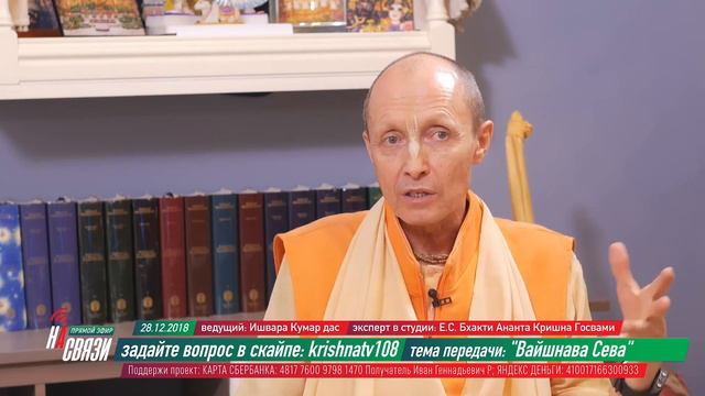 2018.12.28. На Связи. Е.С. Бхакти Ананта Кришна Госвами смотреть онлайн
