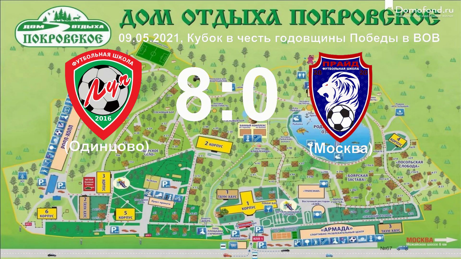 09.05.2021, дом отдыха "Покровское", 2008 г.р., ФШ "Луч" (Одинцово) - "Прайд" (Москва).