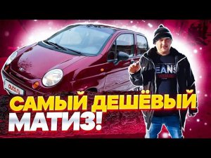 Перекуп в деле! купил и заработал на Daewoo Matiz!