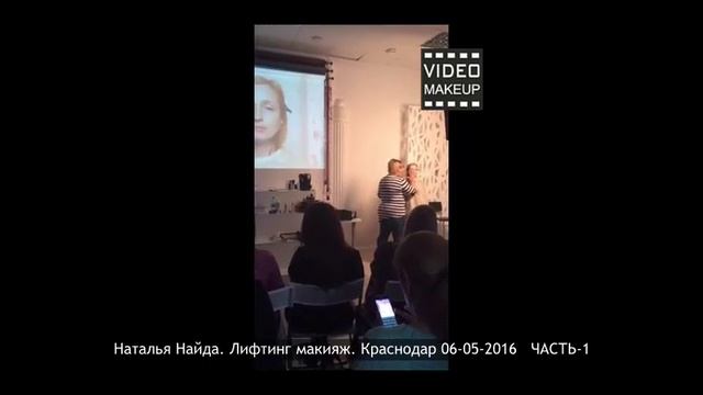 Макияж для стареющей кожи, лифтинг макияж. МК Краснодар Наталья Найда смотреть онлайн