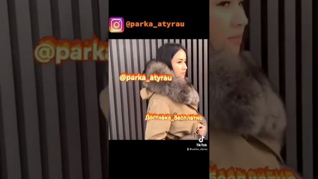 Женсакя Парка Атырау Женская Куртка инстаграм @parka_atyrau телефон 87755156251 смотреть онлайн