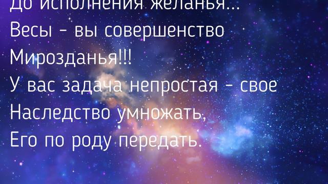 Поздравление Весам. смотреть онлайн