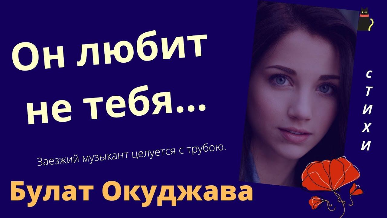 Заезжий музыкант. Окуджава Булат. смотреть онлайн