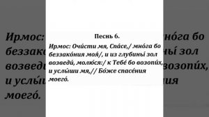 Глас 8. Ирмосы воскресные. (сопрано)