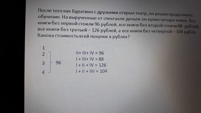 Задача про покупку 4 книг смотреть онлайн
