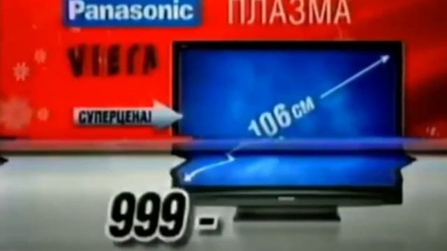 Реклама Эльдорадо 2009. Телевизор Panasonic смотреть онлайн