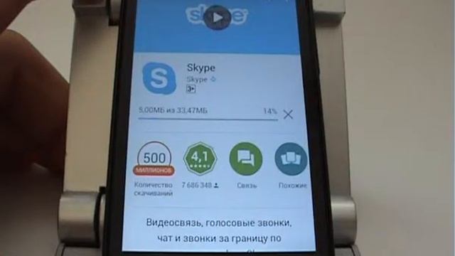 Как установить Skype в HTC смотреть онлайн