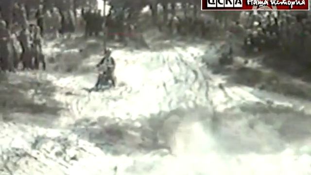 1954 спортсмены ЦСКА - победители всесоюзных соревнований по мотокроссу смотреть онлайн