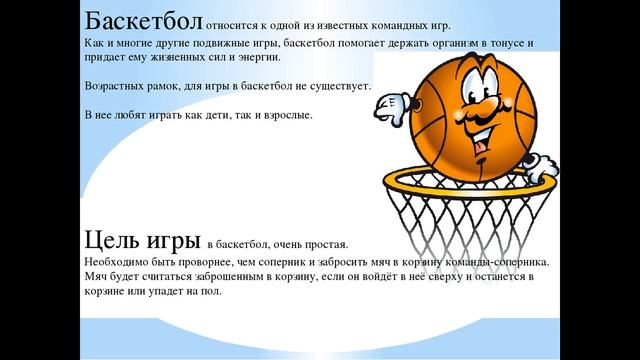 Физическая культура, тема: Игры с элементами баскетбола смотреть онлайн