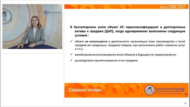 «Как перейти на новые стандарты учета ОС и капвложений (ФСБУ 6/2020 и 26/2020)» Часть 2 смотреть онлайн