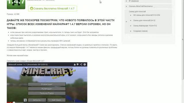 подскажите где скачать minecraft 1.4.7 смотреть онлайн