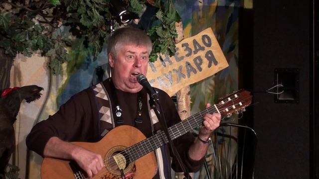 Леонид Сергеев Гнездо глухаря 27.02.2012 - 2 отделение. смотреть онлайн