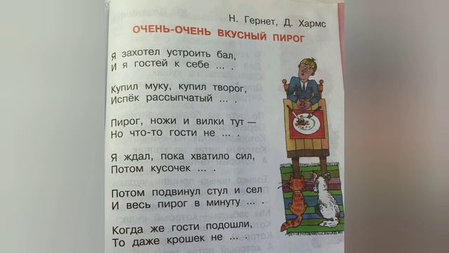 Очень-очень вкусный пирог?Гернет?Хармс?выразительное чтение смотреть онлайн