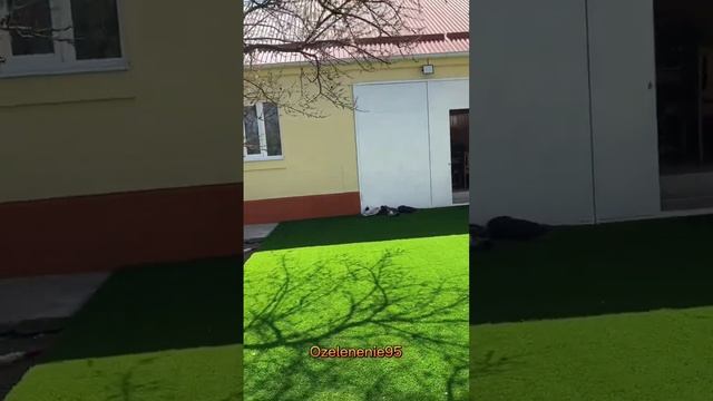 Завершили очередной объект, укладка искусственного газона на бетон, оцените дорогие подписчики ??