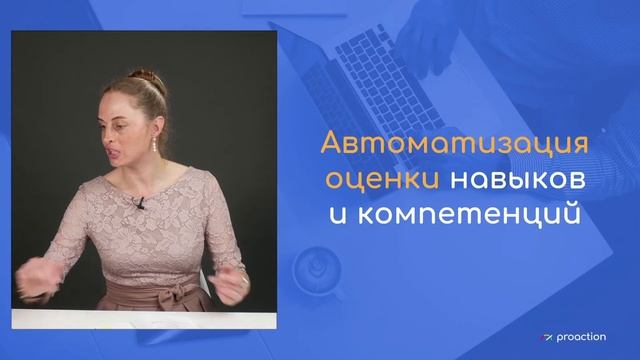 Запись вебинара: "Топ-7 фишек при оценке soft skills сотрудников и кандидатов" смотреть онлайн