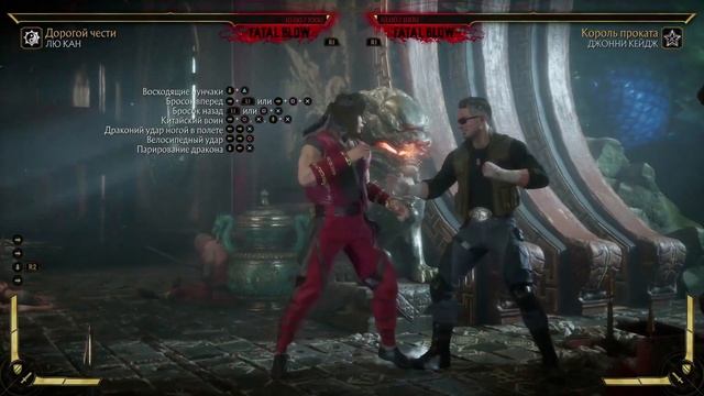 Комбо Гайд/Лю Кан/МК11/Для Начинающих/Liu Kang/1 Вариация/Рейтинг смотреть онлайн