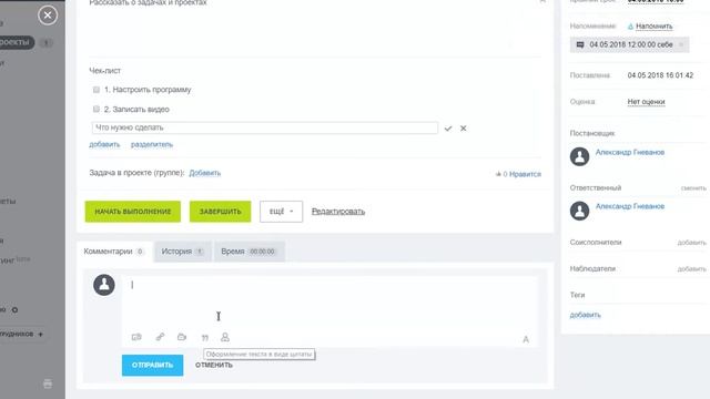 Задачи в Битрикс24 - работа с задачей смотреть онлайн
