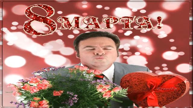 С праздником милые женщины! С 8 марта! Igor_Tuzov_-_S_8_MARTA смотреть онлайн