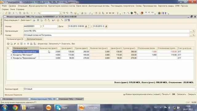 Урок 2.5.2. Инвентаризация на складе. (1 Бухгалтерский учет. Складской учет) смотреть онлайн