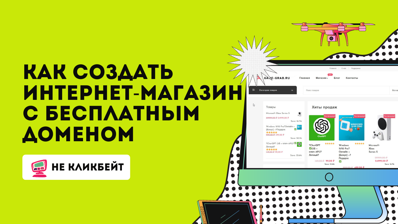 Как создать интернет магазин на Wordpress с бесплатным доменом .RU  // Плагин WooCommerce