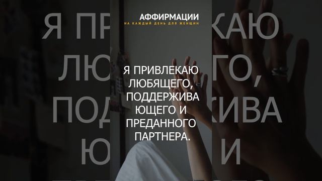 Я ОТКРЫВАЮ СВОЕ СЕРДЦЕ ДЛЯ ЛЮБВИ. ВЗАИМНАЯ ЛЮБОВЬ ПРИХОДИТ КО МНЕ. Аффирмации для женщин. смотреть онлайн
