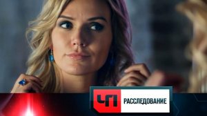 «Бриллиантовые слезы» | «ЧП. Расследование»