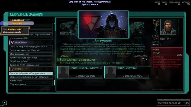 Чем дальше в лес... | XCOM 2 Long War of the Chosen (v 1.1.0) | Легенда/Ironman | 30.01.2024 смотреть онлайн