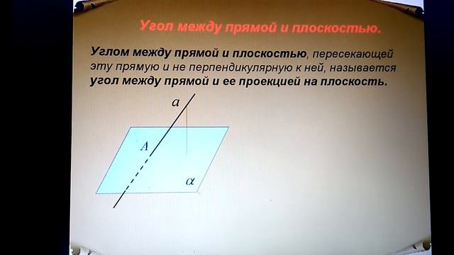 Угол между прямой и плоскостю смотреть онлайн