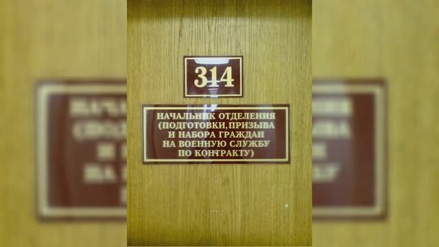 0237. Центральный СПБ: Полковник Жора Заболотный - 314 кабинет