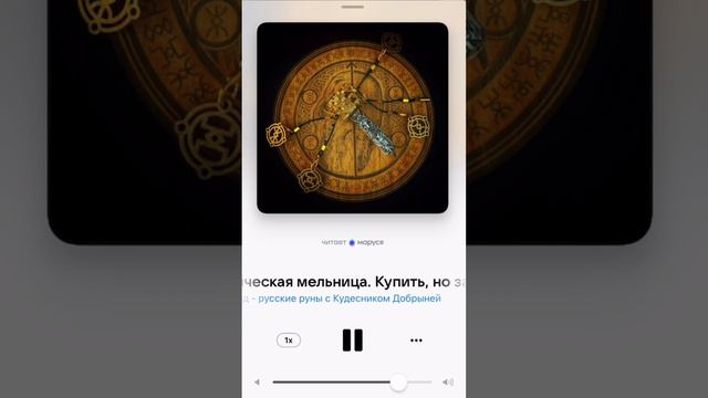 Руническая мельница - купить но зачем? смотреть онлайн