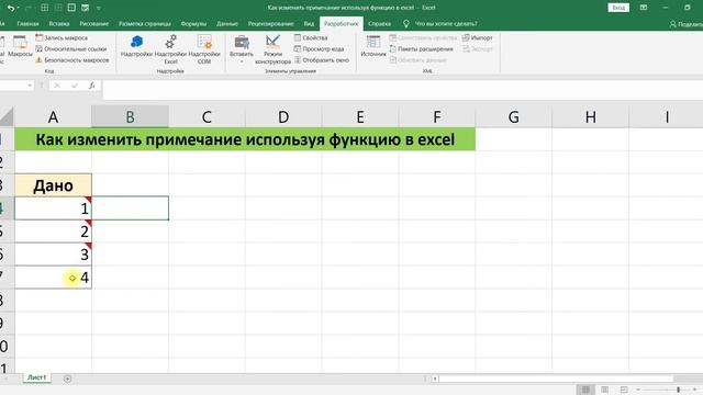 КАК ИЗМЕНИТЬ ПРИМЕЧАНИЕ ИСПОЛЬЗУЯ ФУНКЦИЮ В EXCEL смотреть онлайн